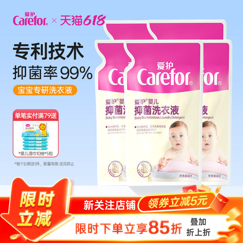 爱护婴儿洗衣液抑菌宝宝专用婴幼儿童家用小孩大人通用补充装袋装