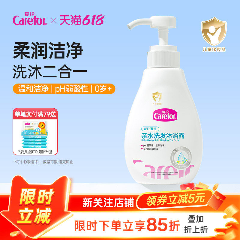 【门店同款】爱护婴儿亲水洗发沐浴露2合1儿童新生儿洗发水沐浴乳