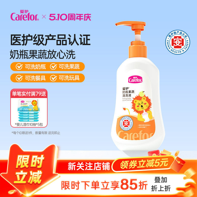 爱护奶瓶清洗剂婴儿专用宝宝餐具玩具清洁儿童洗洁精蔬果清洗剂