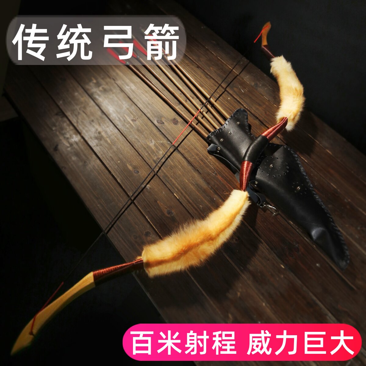 闪电狼传统弓套装弓箭成年人专业射箭射击中国蒙古弓木质反曲弓箭