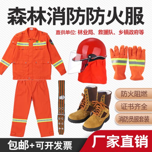 森林消防灭火救援套装隔热阻燃