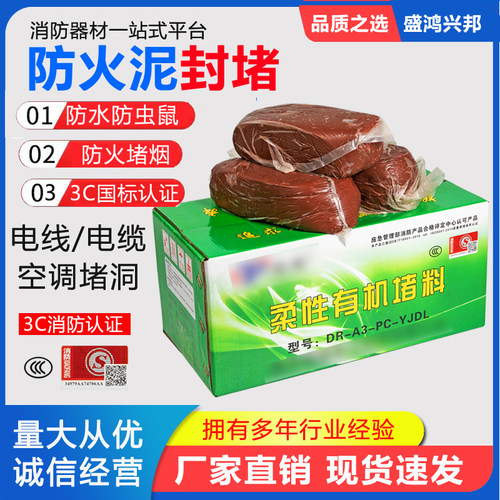 虹安祥河北有机阻燃密封胶泥批发