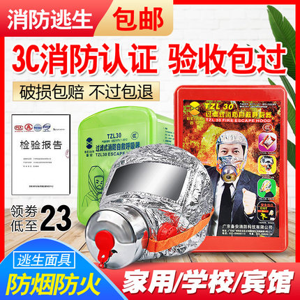 消防面罩防火防烟防毒面具火灾逃生过滤式消防自救呼吸器呼吸面罩