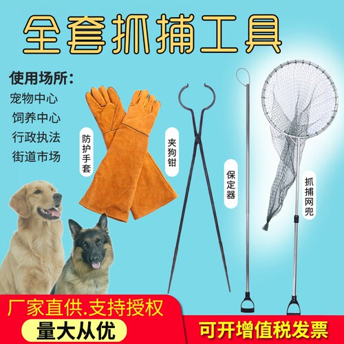 捕狗网兜工具神器加粗流浪手动