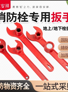 消防扳手室外消防栓扳手消火地上栓开关扳手国标铸钢强磁消防器材