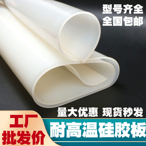 硅胶垫片硅胶板耐高温密封垫3mm5mm硅橡胶条形背胶皮耐高温