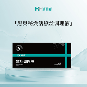 黑奥秘黛丝调理液白发精华液