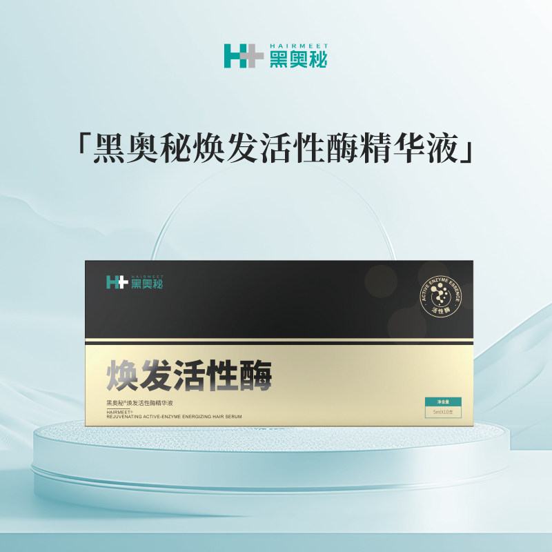黑奥秘焕发活性酶精华液