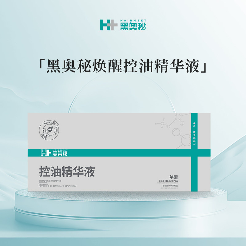 黑奥秘控油精华液控油平衡PH值