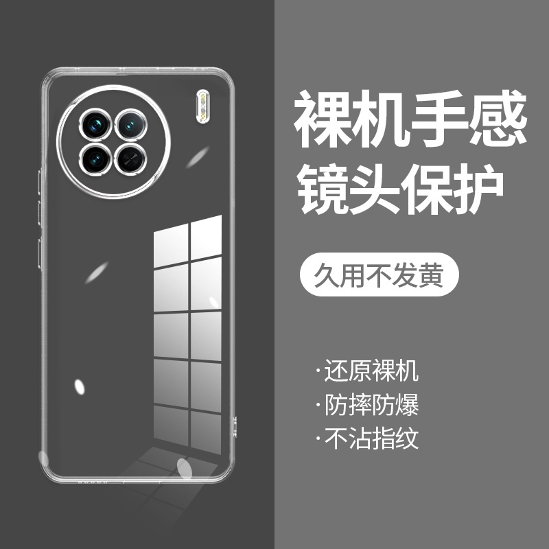 ikoko适用VIVO X90直边相框x50手机壳x50pro透明x60tpro硅胶x70pro+保护套x80超薄x90pro软边x100spro防摔ult