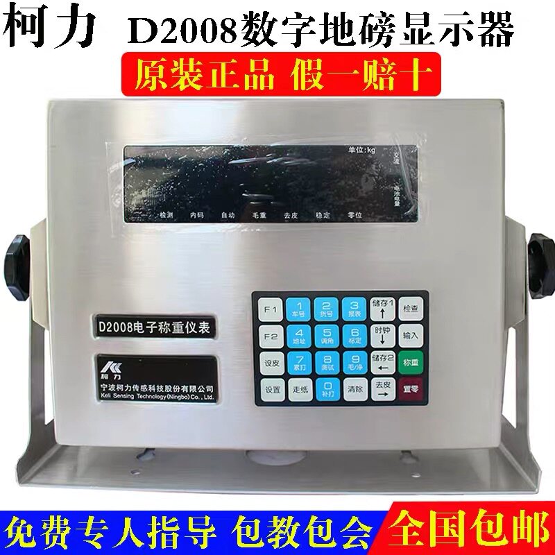 柯力数字称重仪表d2008新品地磅显示器控制仪80吨汽车衡100吨包邮