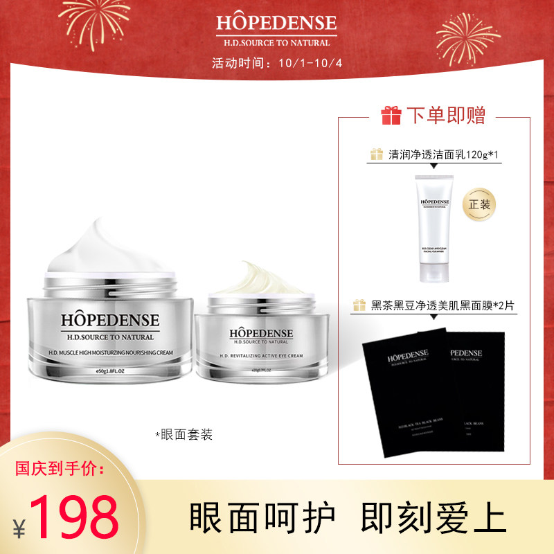 HOPEDENSE脸部护理套装淡化黑眼圈细纹眼袋眼霜 保湿牛油果面霜