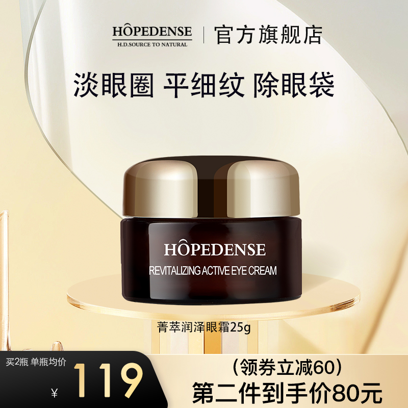 HOPEDENSE淡化黑眼圈上海保湿