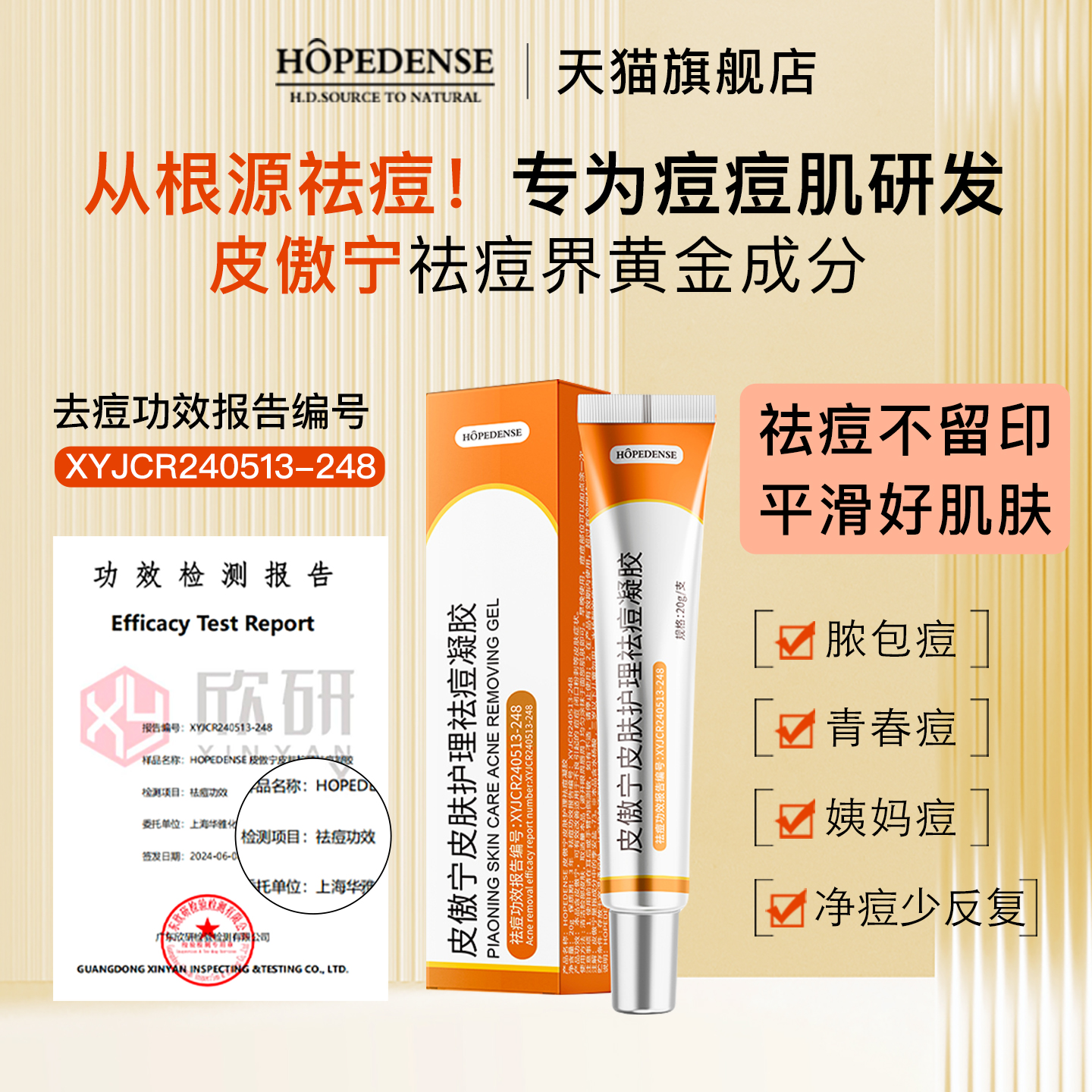 hopedense祛痘去闭口去粉刺