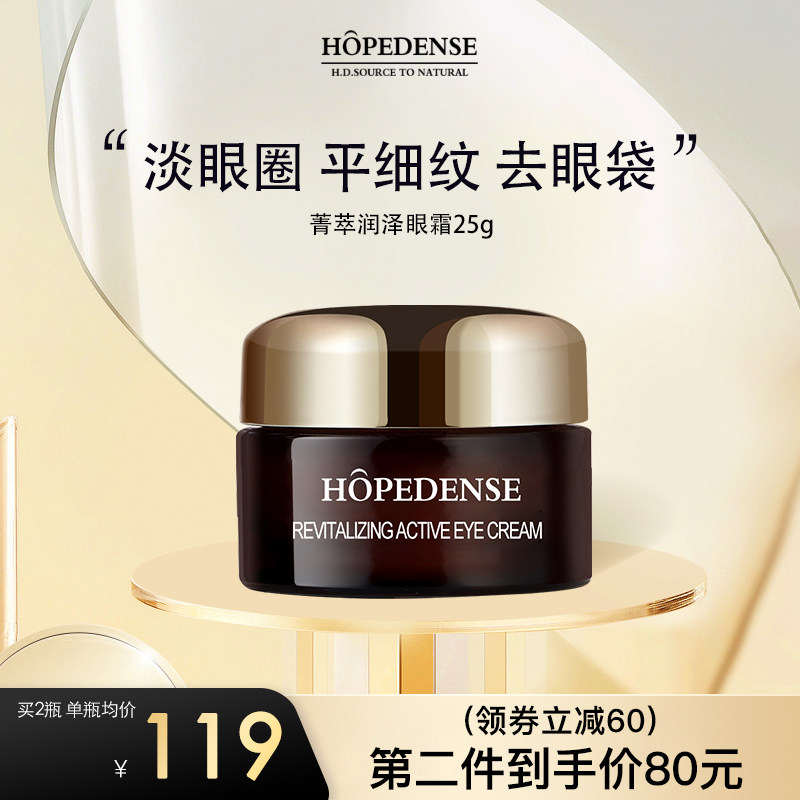 HOPEDENSE菁萃润泽眼霜淡化黑眼圈视黄醇保湿补水淡化细纹提拉