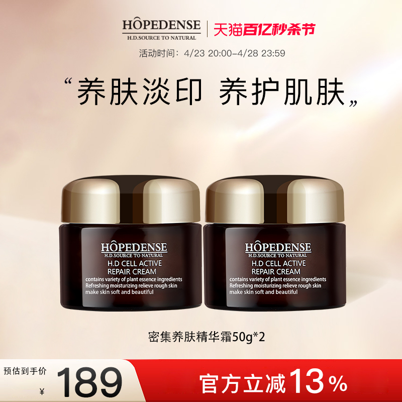 HOPEDENSE密集修护敏感肌