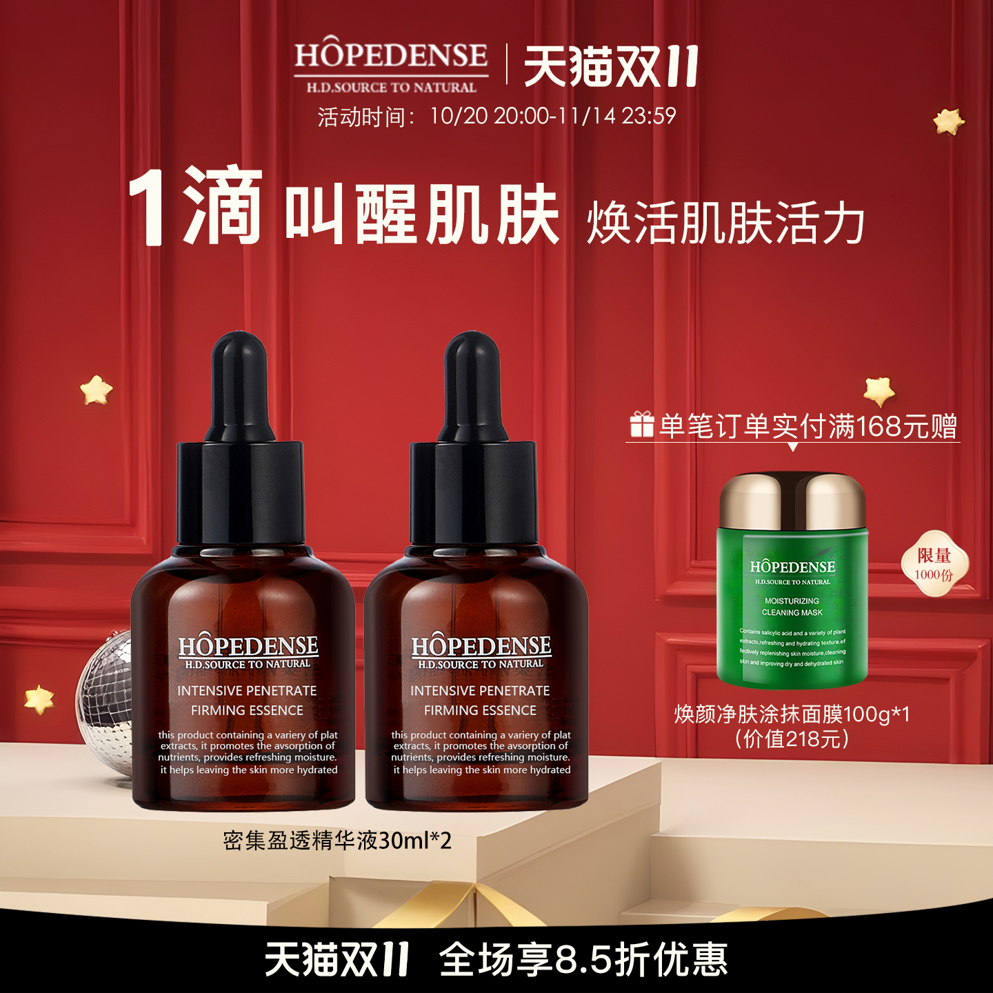 hopedense去闭口任何肌肤精华液