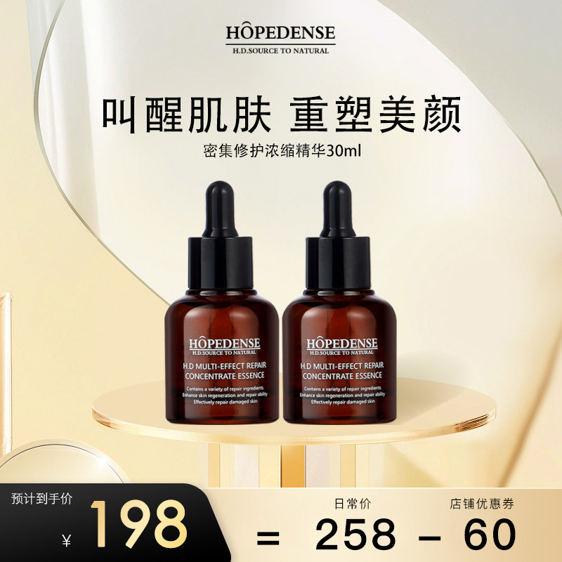 HOPEDENSE密集修护浓缩精华液去闭口祛痘面部精华烟酰胺HD精华液