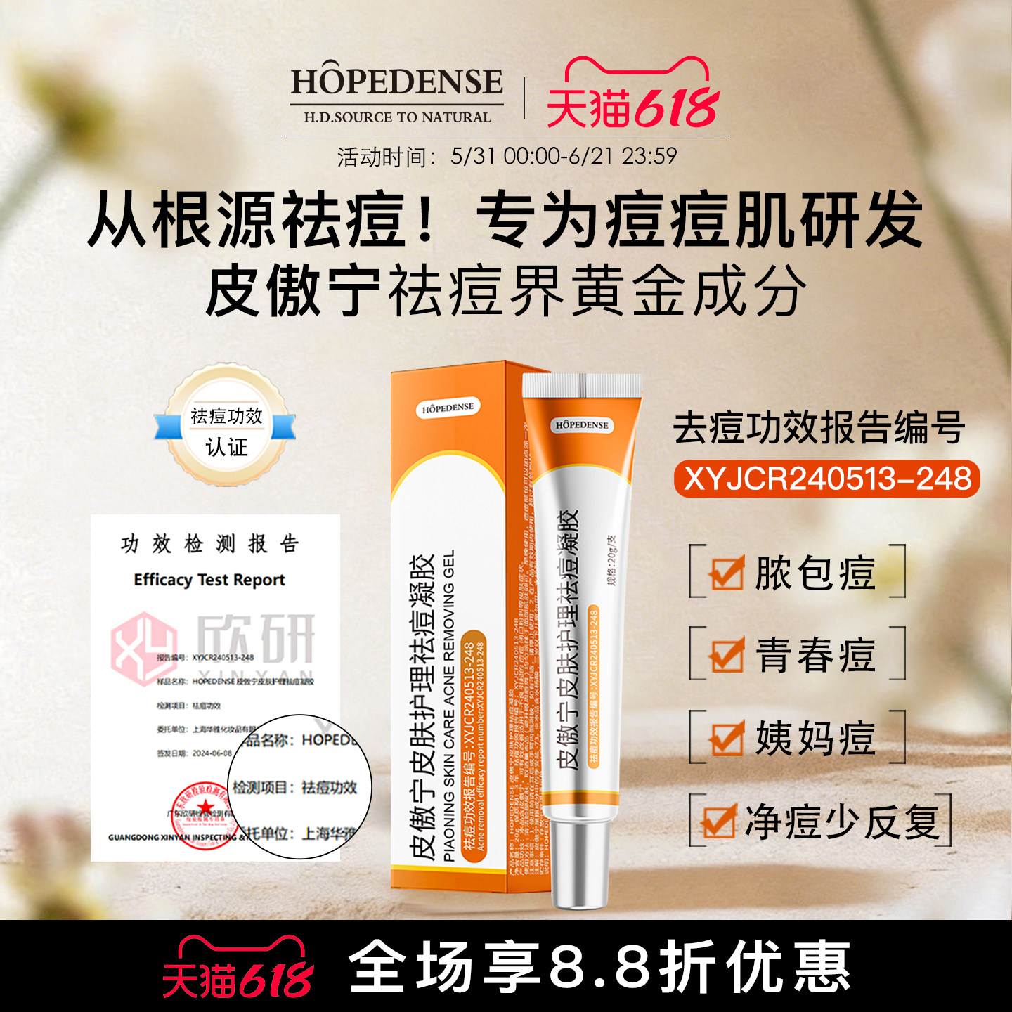 HOPEDENSE皮傲宁皮肤护理祛痘凝胶祛痘闭口粉刺敏感肌男女正品