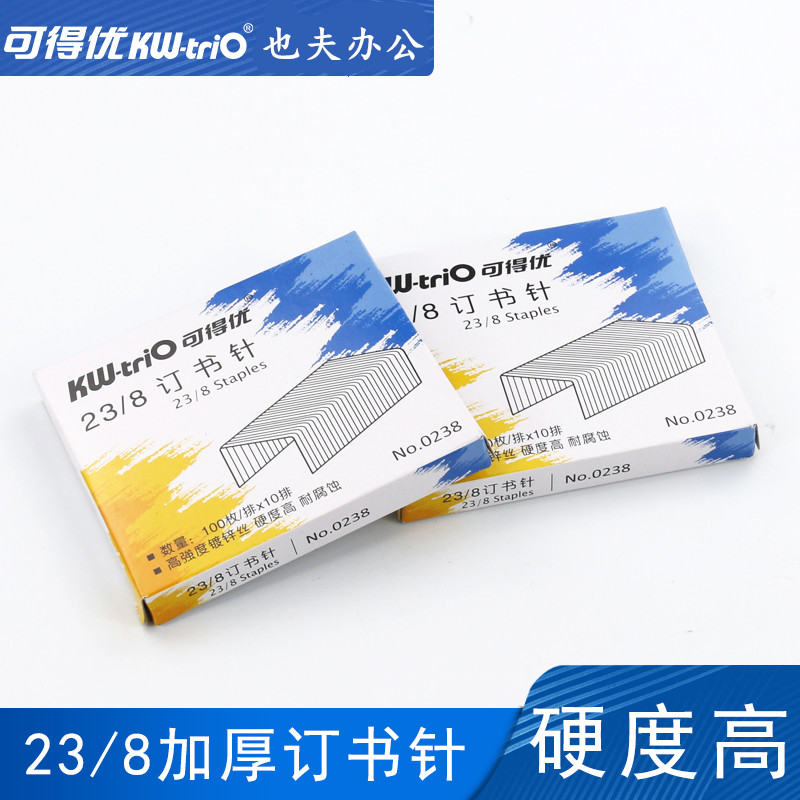 可得优订书针23/8厚层订书针加厚订书钉40张KW-0238针 1盒价