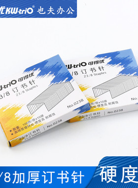 可得优订书针23/8厚层订书针加厚订书钉40张KW-0238针 1盒价