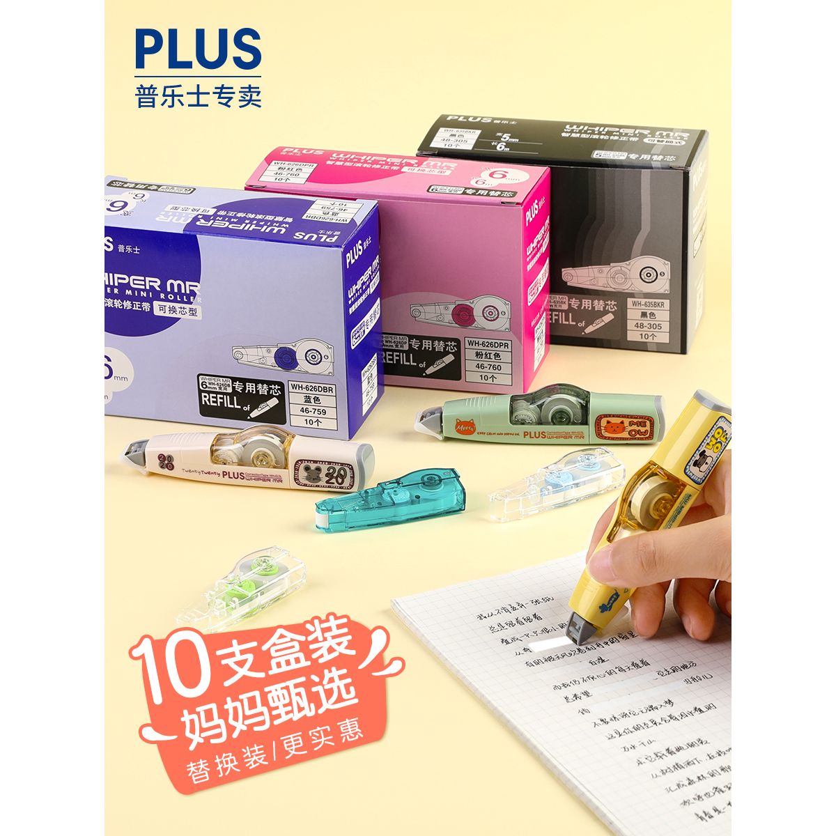 包邮实惠装 日本文具PLUS普乐士修正带可替换芯6m 中小学生用大容