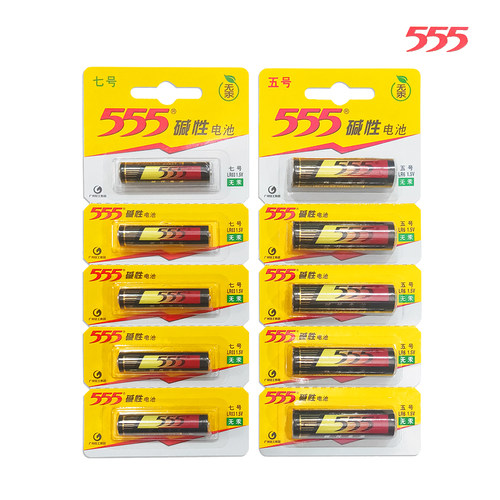 包邮555碱性电池5号7号三五七号五号家庭空调通用玩具遥控器10粒