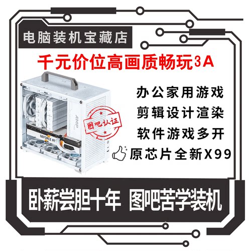 三角洲打瓦图吧神机百元E3洋垃圾E5办公家用游戏电脑独显组装机
