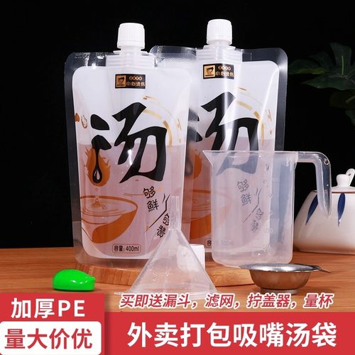 食品级耐高温吸嘴袋汤袋分装袋