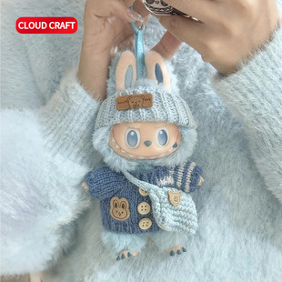 适用labubu一二三代娃衣浅蓝纽扣毛衣套装前方高能拉布布公仔着替