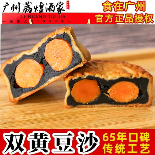 正宗荔煌广式酥皮双黄黑豆沙月饼