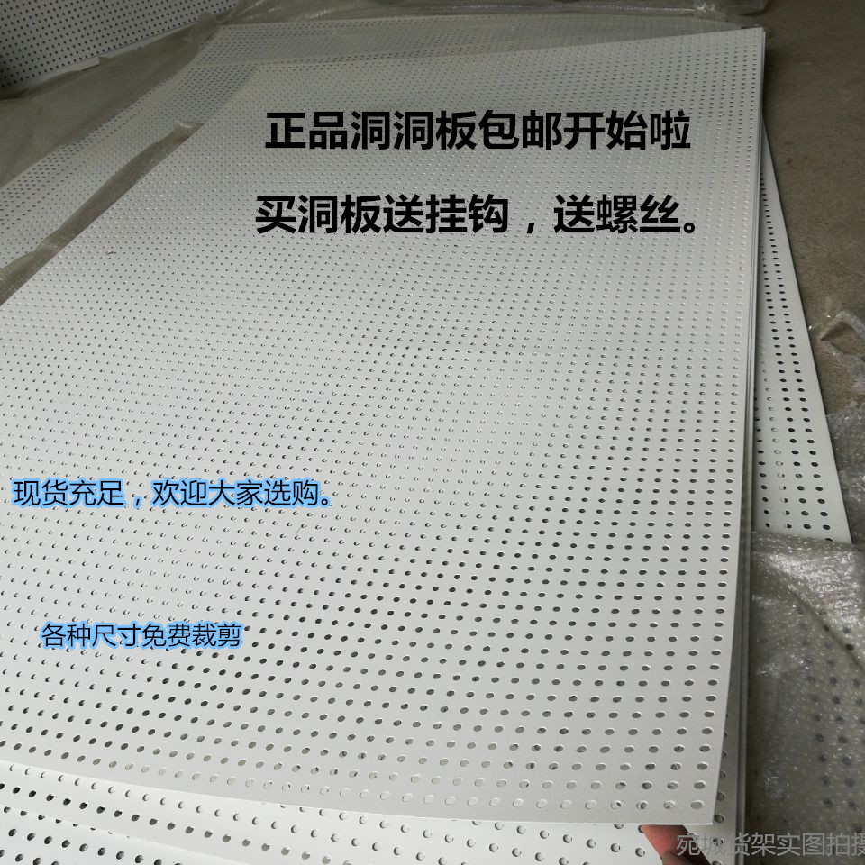 上墙洞洞板货架展示架万能孔板精品饰品架手机配件展示架货架挂钩-封面