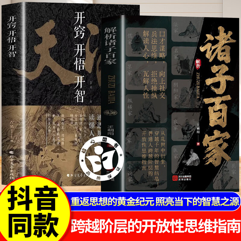 【认准正版】诸子百家 诸子百家书籍全套 解析诸子百家 深度理解诸子百家思想核心 读懂华夏文明的大智慧