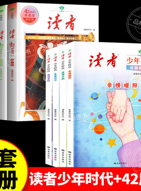 【认准正版】读者少年时代青春典藏版全套4册 青少年科普励志读物增长知识提升视野趣味阅读精选佳作四大主题优美范文作文素材积累