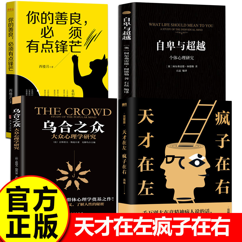 【认准正版】天才在左疯子在右完整版 高铭著 疯子在左天才在右正版新增10个被封杀篇章犯罪读心术社会重口味心理学入门基础书籍