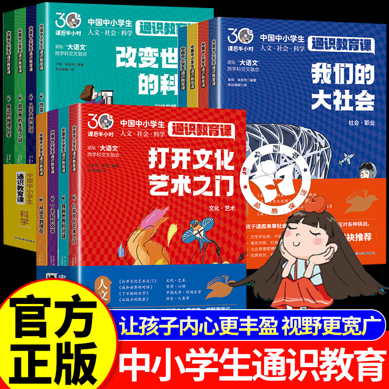 【认准正版】通识教育大百科 中国中小学生通识教育课张老师推荐全12册 通识大百科社会科雪学人文素养峰第一课