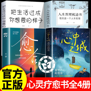 【官方正版】心中之城+愈合书籍 重塑内心的堡垒 愈合打破心中困局