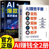 豆包ai从入门到精通 AI提效手册 豆包即梦剪映飞书扣子5合1实操指南豆包ai办公 认准正版
