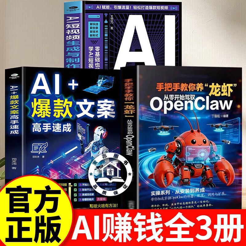 【官方正版】手把手教你养龙虾 从零开始驾驭openclaw 小龙虾openclaw书籍 龙虾机器人ai使用教程 零基础玩转openclaw