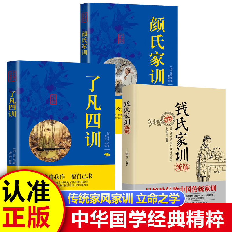 【认准正版】钱氏家训正版 牛晓彦 钱氏家训新解原著 钱氏家训精装版 传统文化中国传统家训钱氏家书