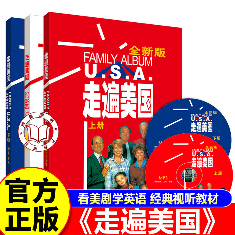 【官方正版】走遍美国教材全套（套装共2册 附MP3光盘赠走遍学习辅导 全新版）书籍