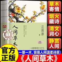 【认准正版】人间草木汪曾祺正版 人民文学出版社 汪曾祺经典作品集全套人间三部曲人间有味人间小暖人间有趣流光知味食事受戒