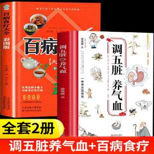 【认准正版】调五脏养气血书 调养五脏气血书籍 北京东直门中医院坐诊名医《养生堂》特邀专家吴圣贤重磅新作