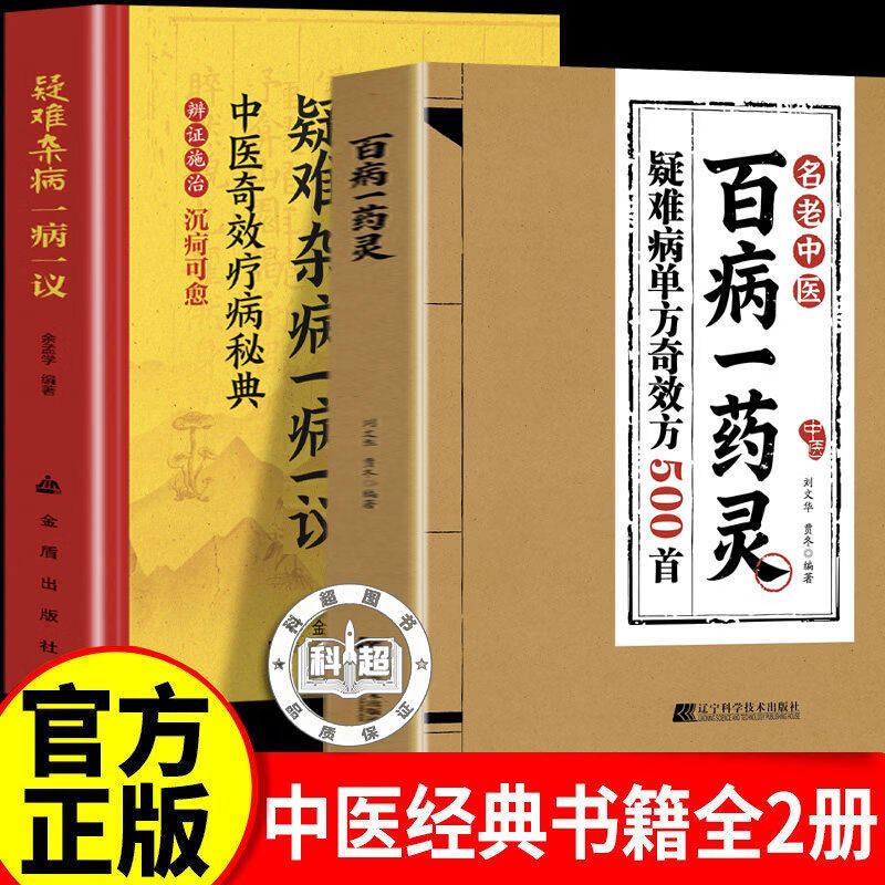 【认准正版】百病一药灵 民间单验方偏方大全 中医食疗养生指南 家庭常见病调理实用书籍