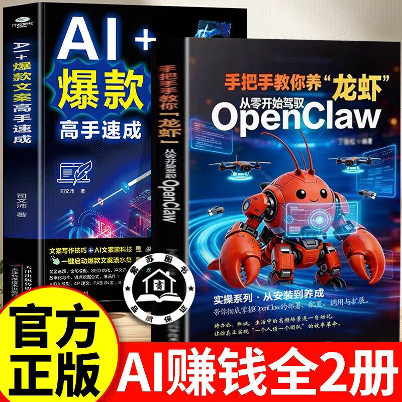 【官方正版】手把手教你养龙虾 从零开始驾驭openclaw 养龙虾openclaw从入门到精通 程序员职场人必学AI新风口书