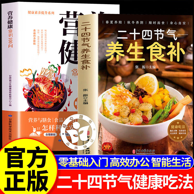 【认准正版】二十四节气养生食补 二十四节气养生食谱大全 24节气健康吃法中医养生书籍
