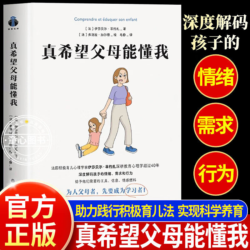 【认准正版】真希望父母能懂我 育儿法科学养育书籍四大育儿主题研讨百余种解决问题的技巧