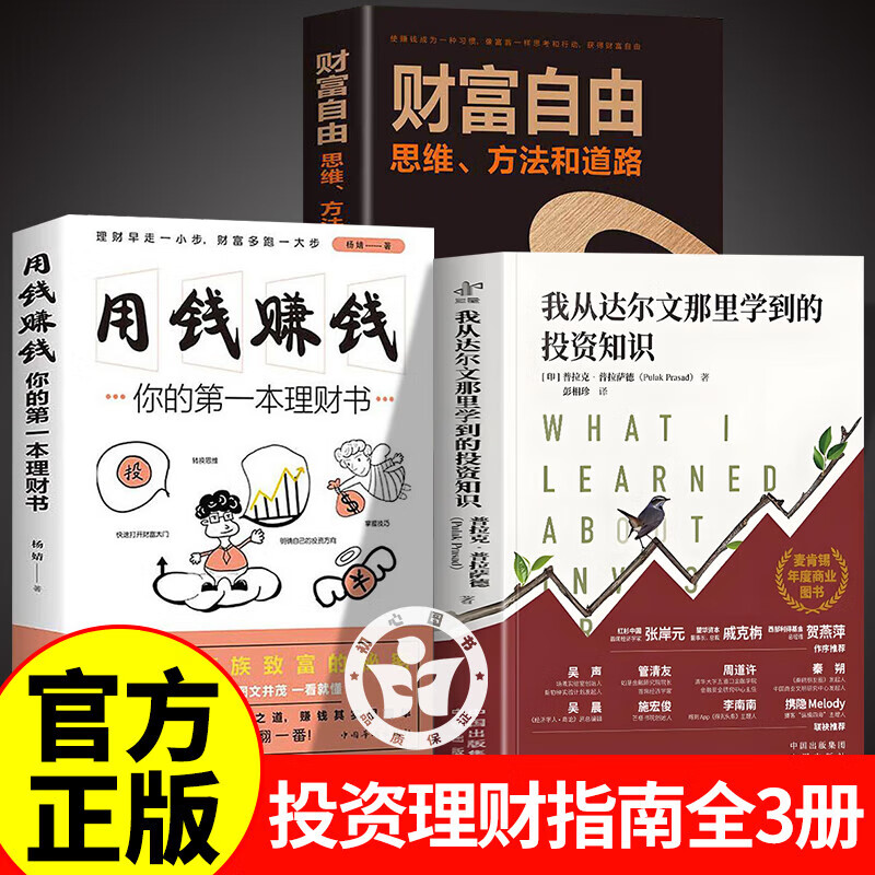 【认准正版】我从达尔文那里学到的投资知识 麦肯锡年度商业图书外网评分超高被认为值得一读的投资类书籍中译出版社投资理财书籍