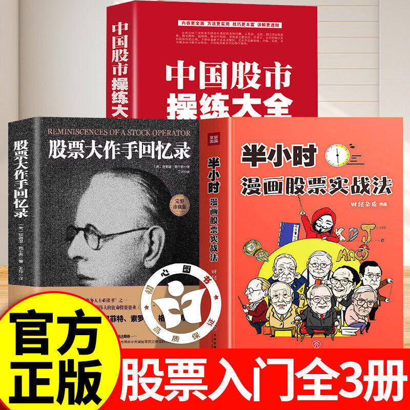 【认准正版】半小时漫画股票实战法+股票大作手回忆录 漫画股票实战法 从零开始学炒股