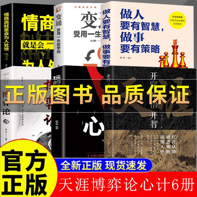【认准正版】天涯神贴合集完整版 天涯神贴汇编 开窍开悟开智全套 天涯神贴1000篇合集 天涯论坛神贴合集实体书